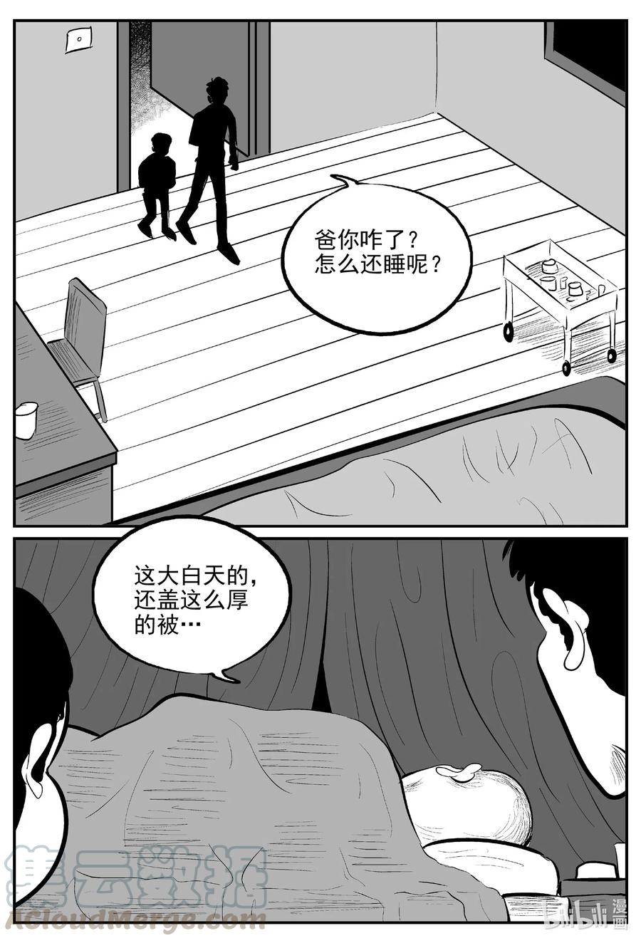 小智怪谈 564 邪恶生物档案 第13页