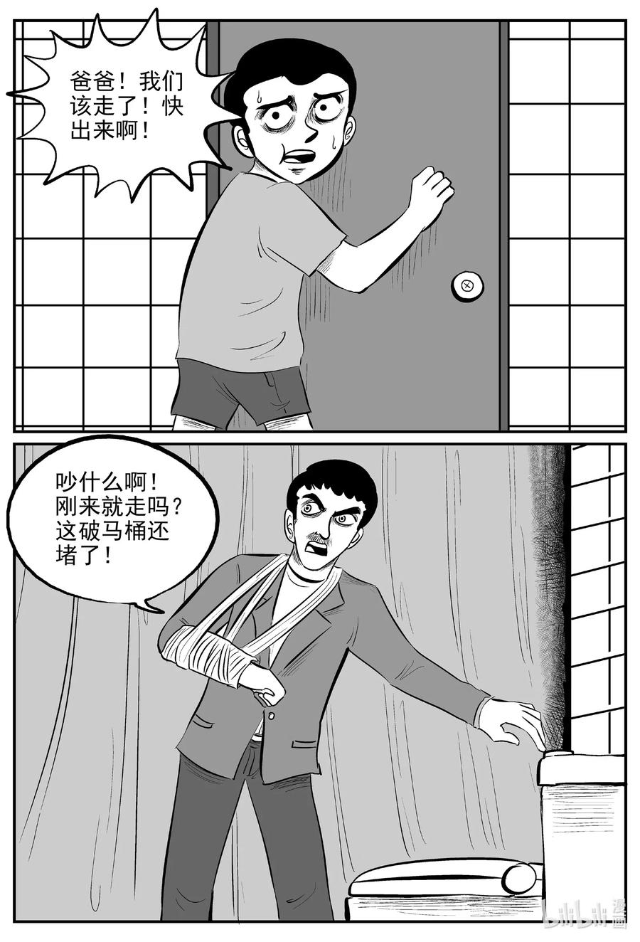 小智怪谈 564 邪恶生物档案 第18页