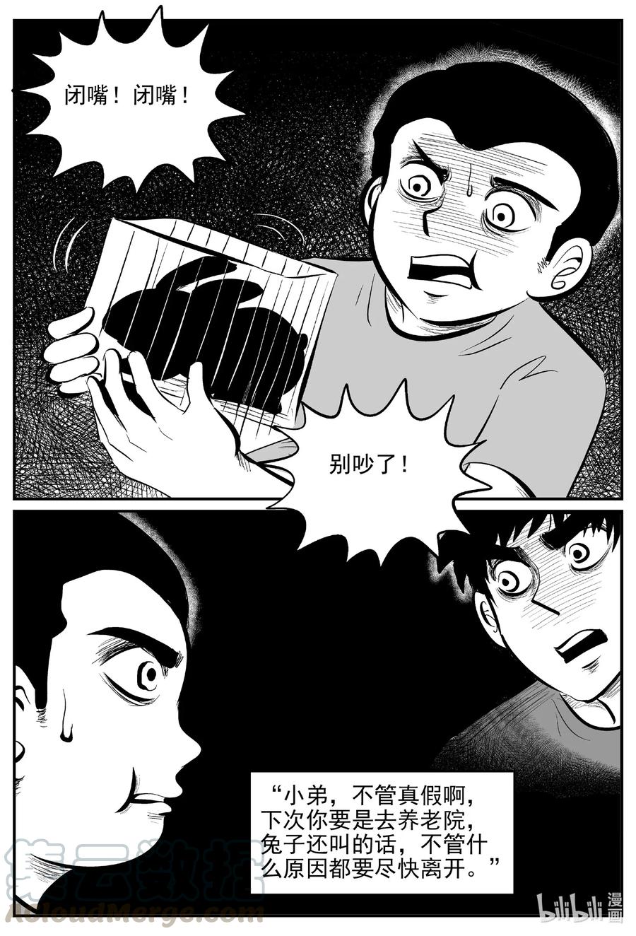小智怪谈 564 邪恶生物档案 第17页