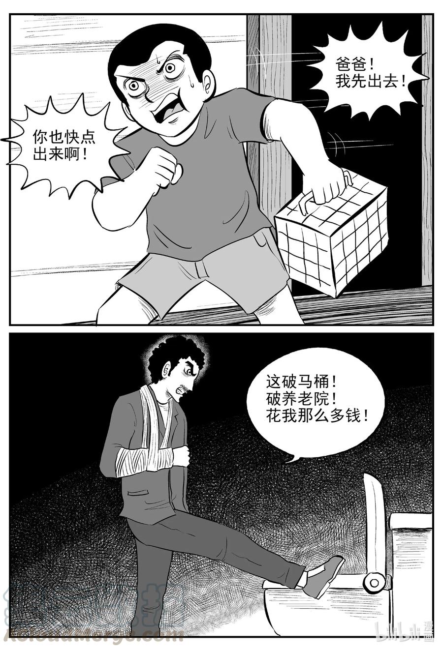 小智怪谈 564 邪恶生物档案 第19页