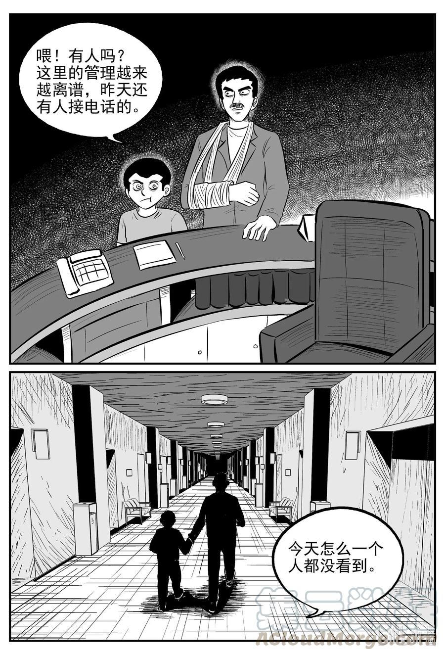 小智怪谈 564 邪恶生物档案 第11页