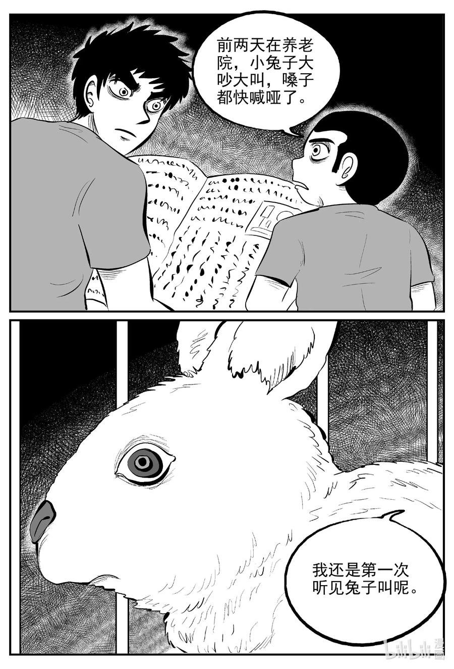 小智怪谈 564 邪恶生物档案 第4页