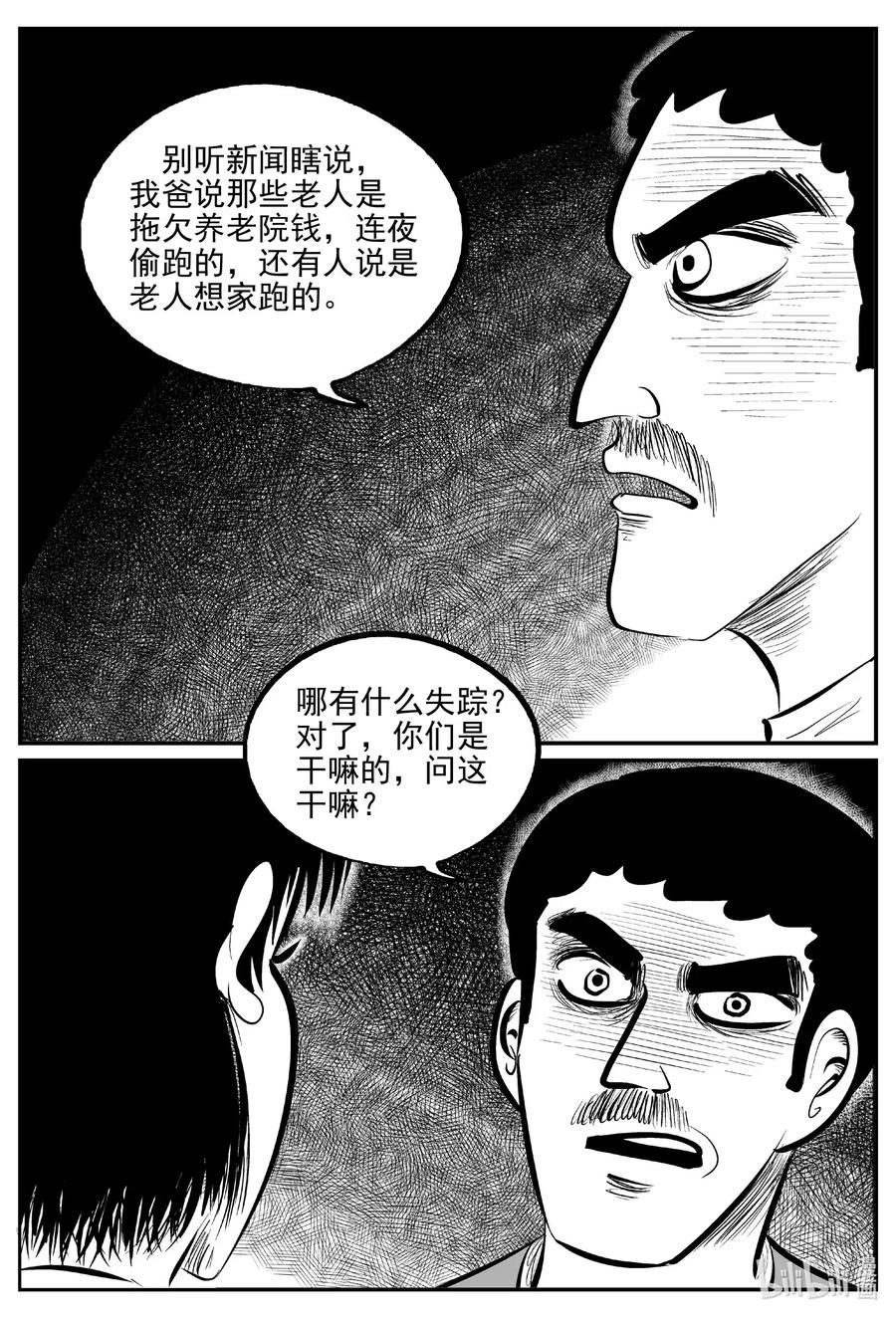 小智怪谈 564 邪恶生物档案 第8页