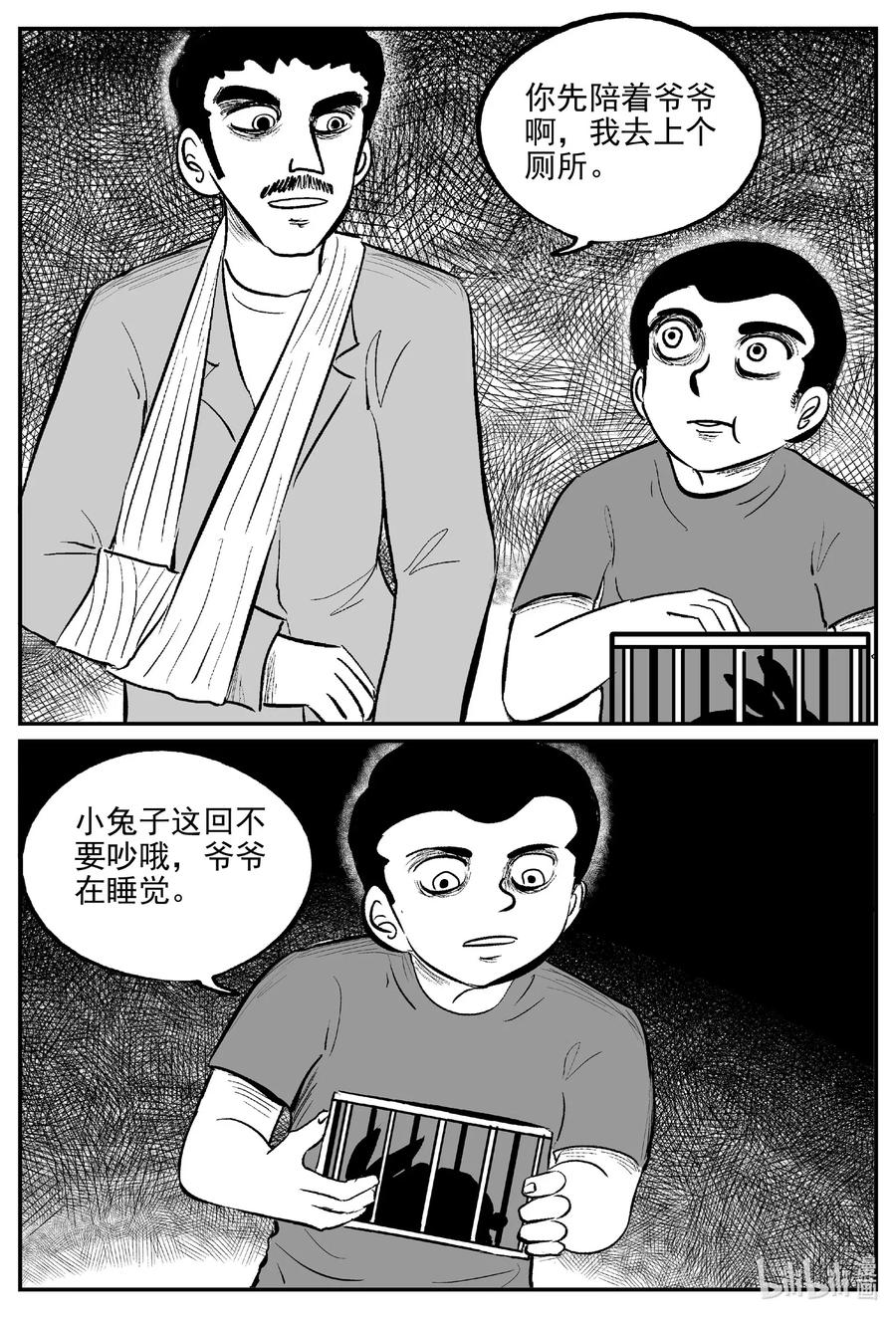 小智怪谈 564 邪恶生物档案 第14页