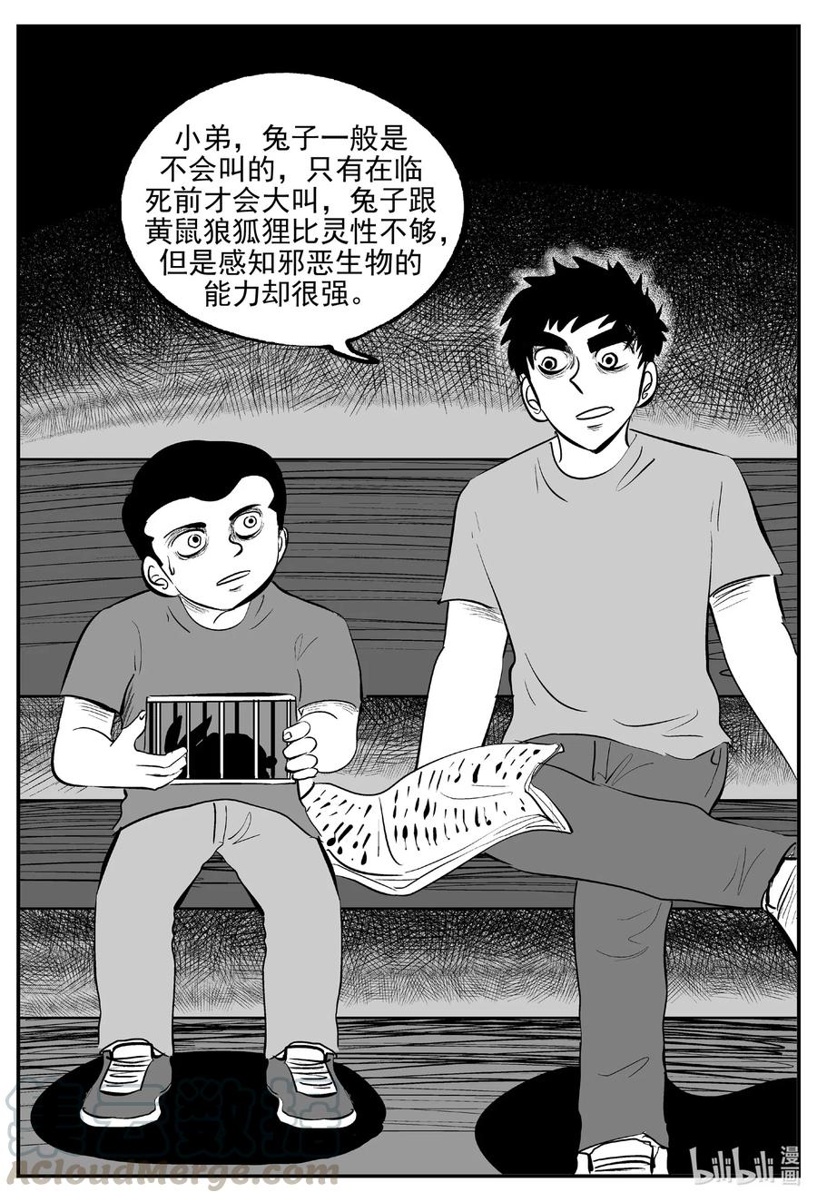 小智怪谈 564 邪恶生物档案 第5页