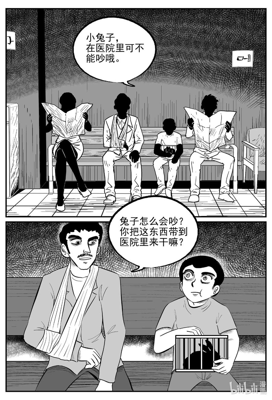 小智怪谈 564 邪恶生物档案 第2页