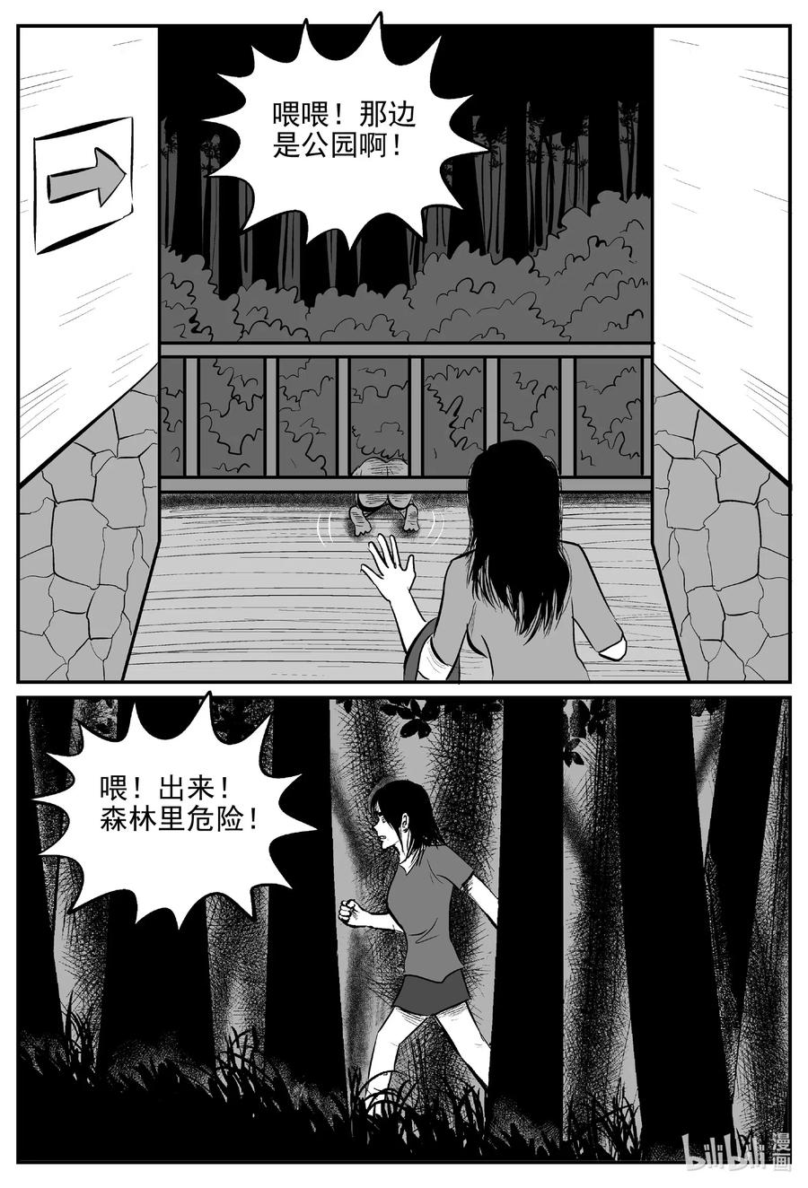 小智怪谈 565 邪恶生物档案 第14页