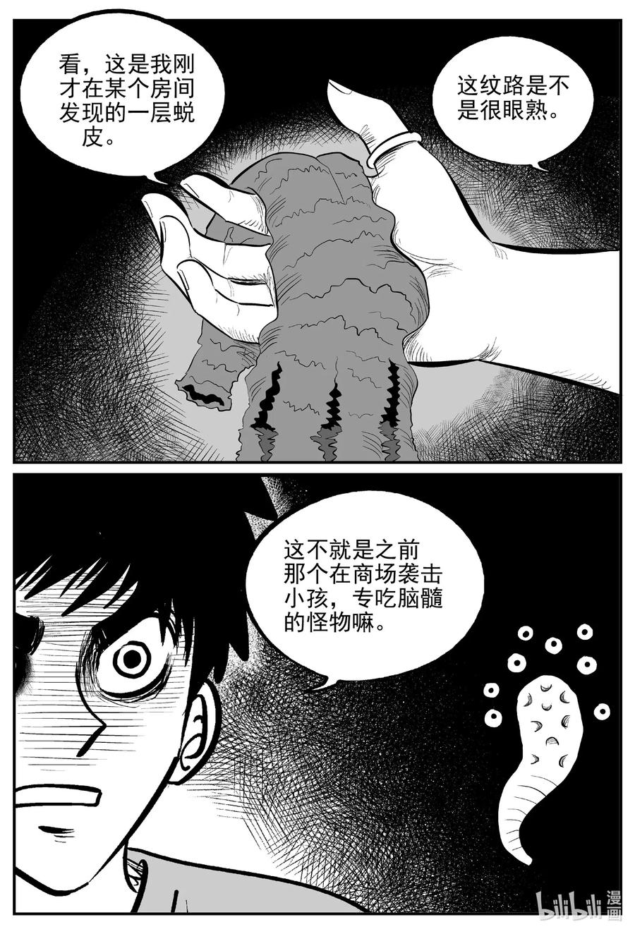 小智怪谈 565 邪恶生物档案 第8页
