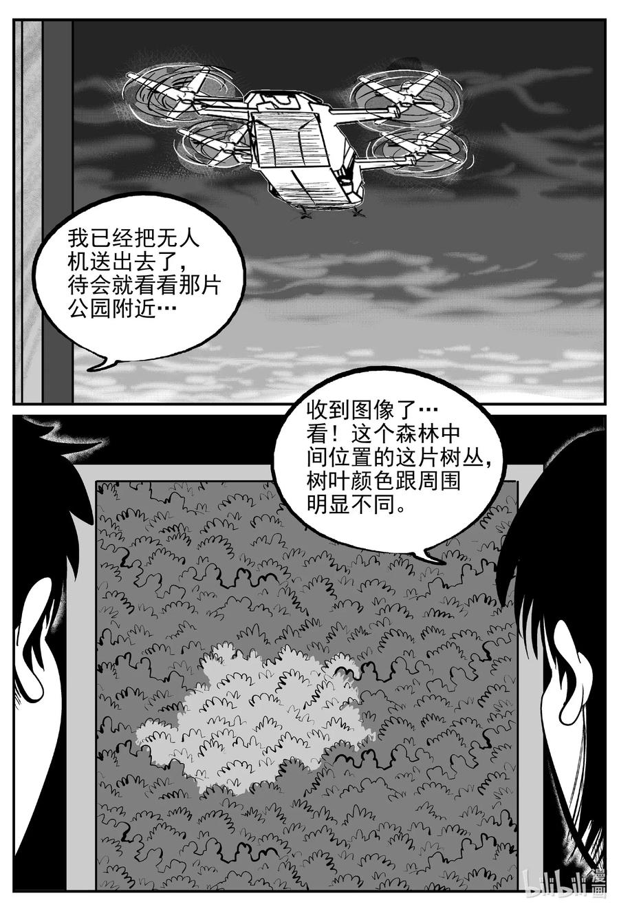 小智怪谈 565 邪恶生物档案 第18页