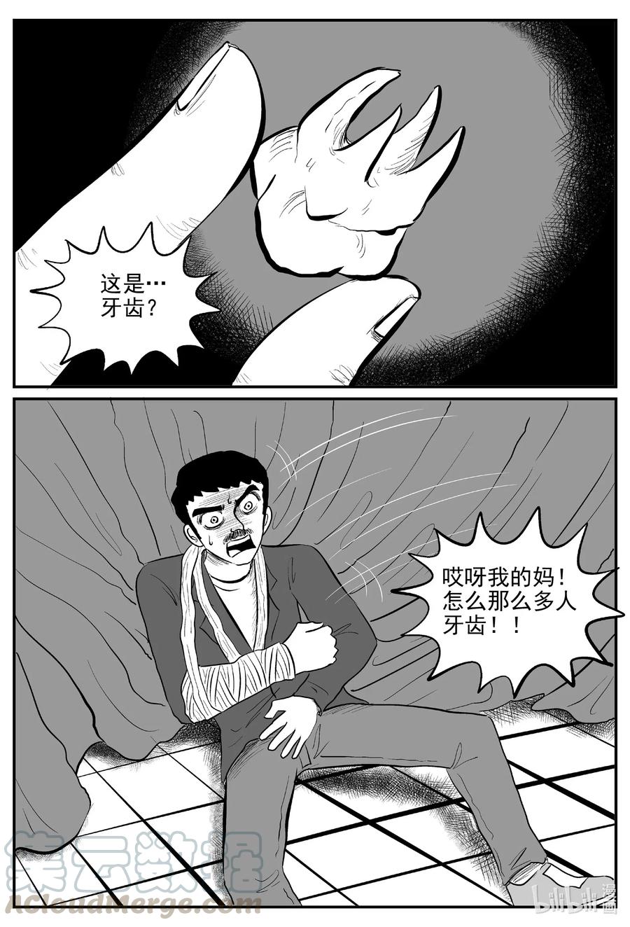 小智怪谈 565 邪恶生物档案 第1页