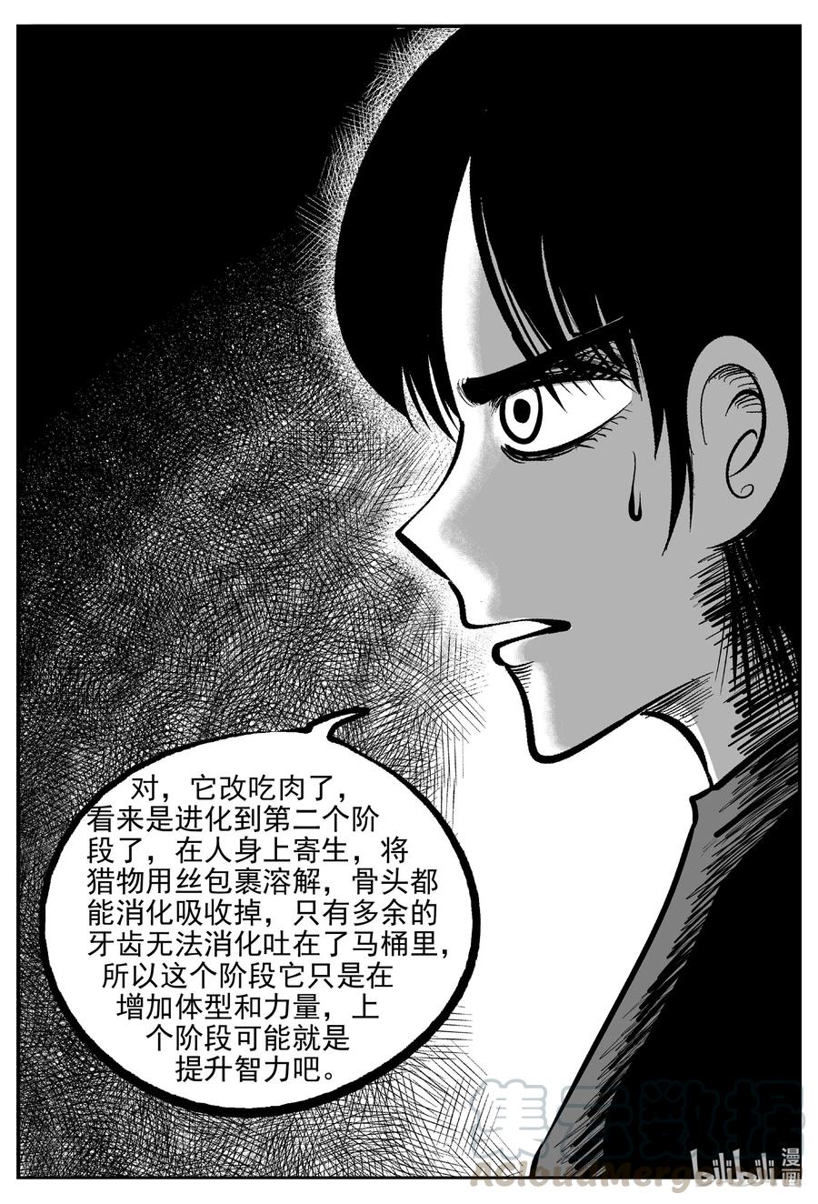 小智怪谈 565 邪恶生物档案 第9页