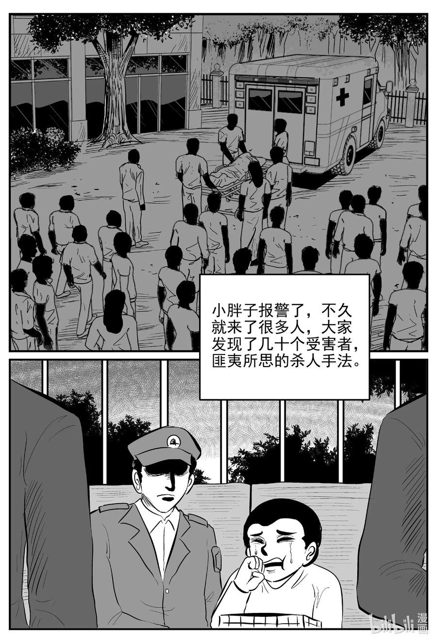 小智怪谈 565 邪恶生物档案 第6页