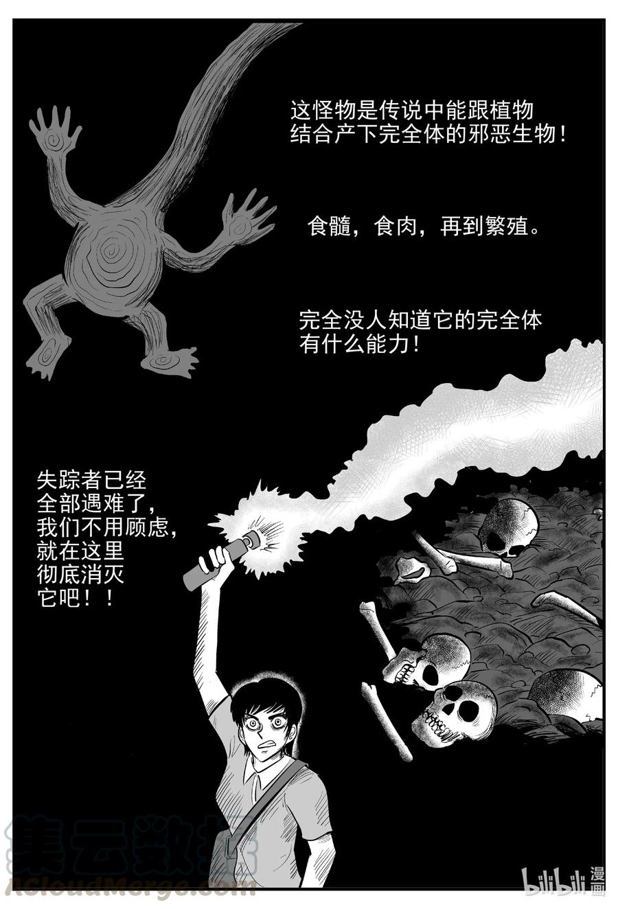 小智怪谈 566 邪恶生物档案 第15页