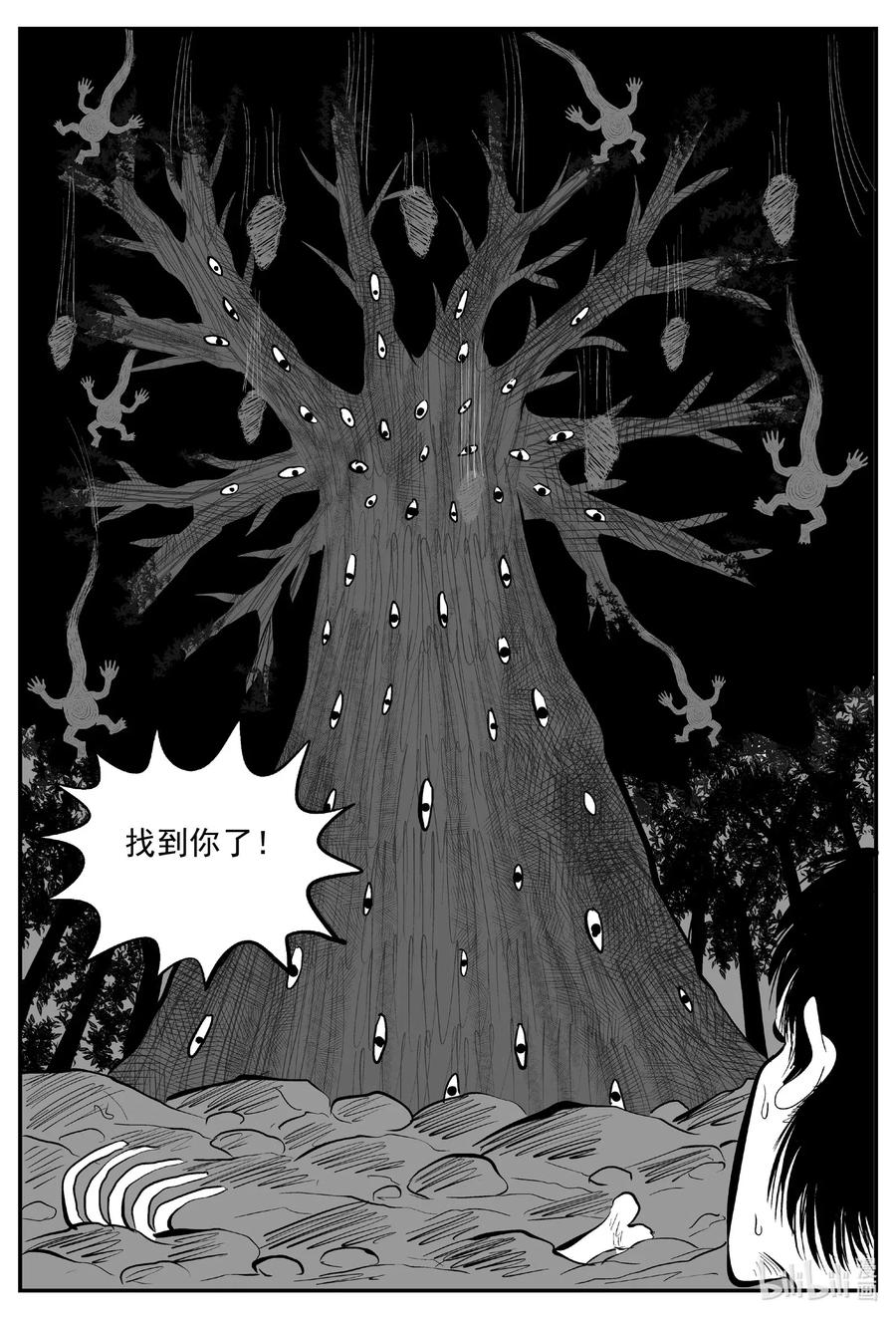 小智怪谈 566 邪恶生物档案 第8页