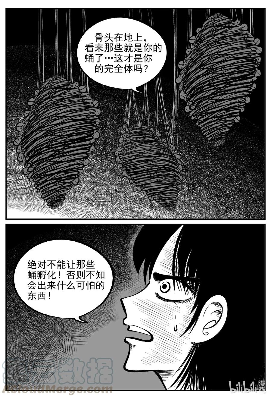 小智怪谈 566 邪恶生物档案 第9页