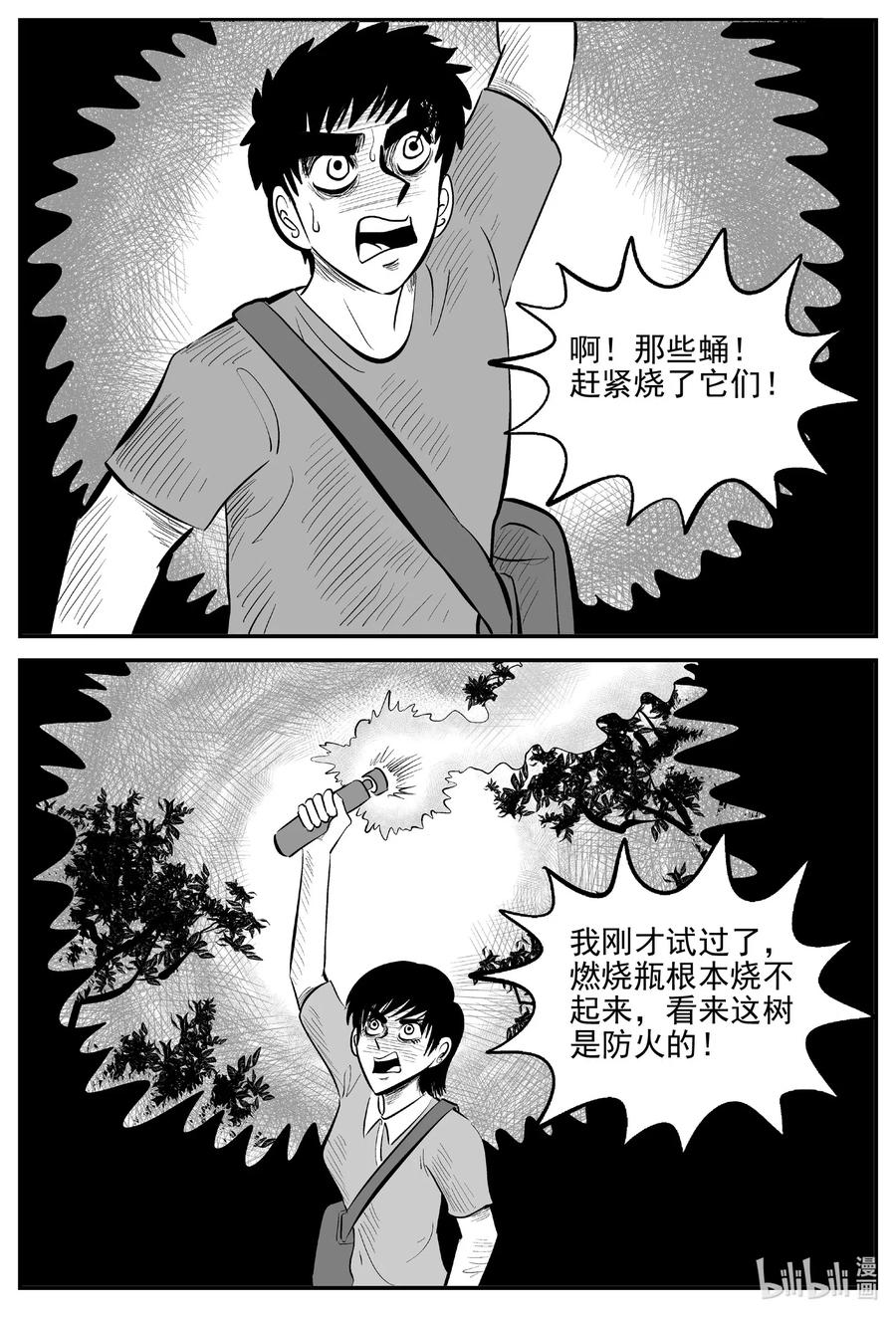 小智怪谈 566 邪恶生物档案 第14页