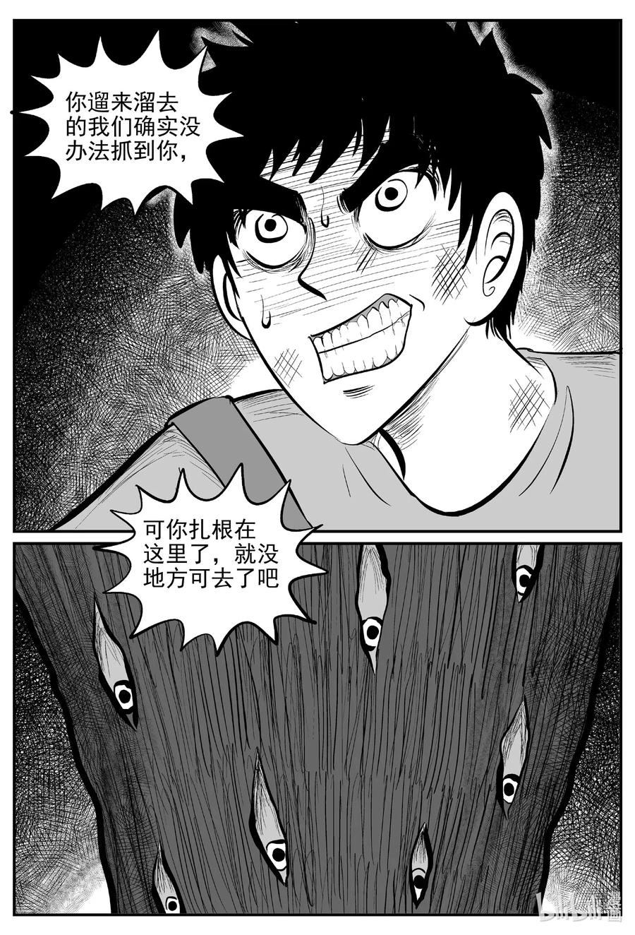 小智怪谈 566 邪恶生物档案 第16页