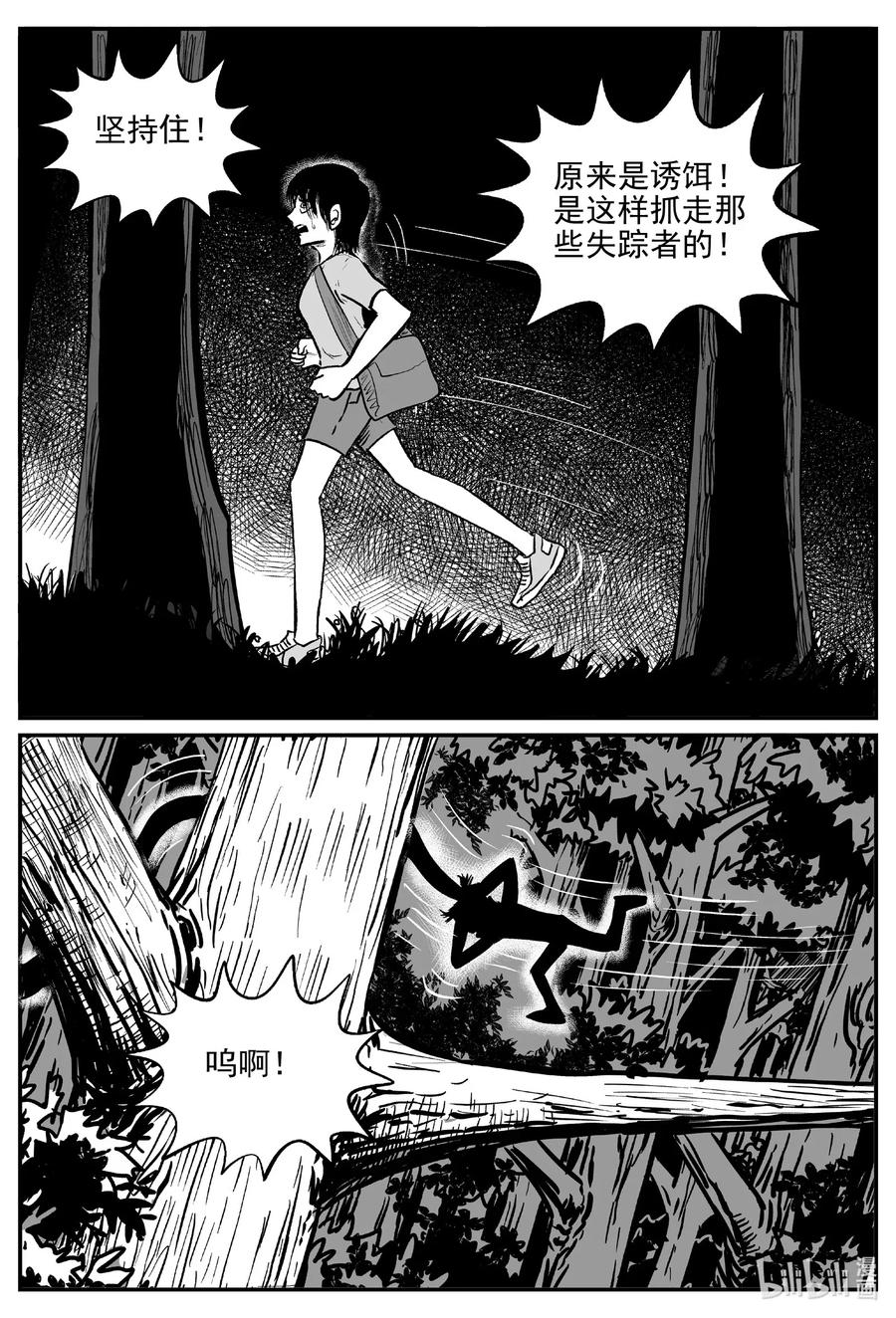 小智怪谈 566 邪恶生物档案 第6页
