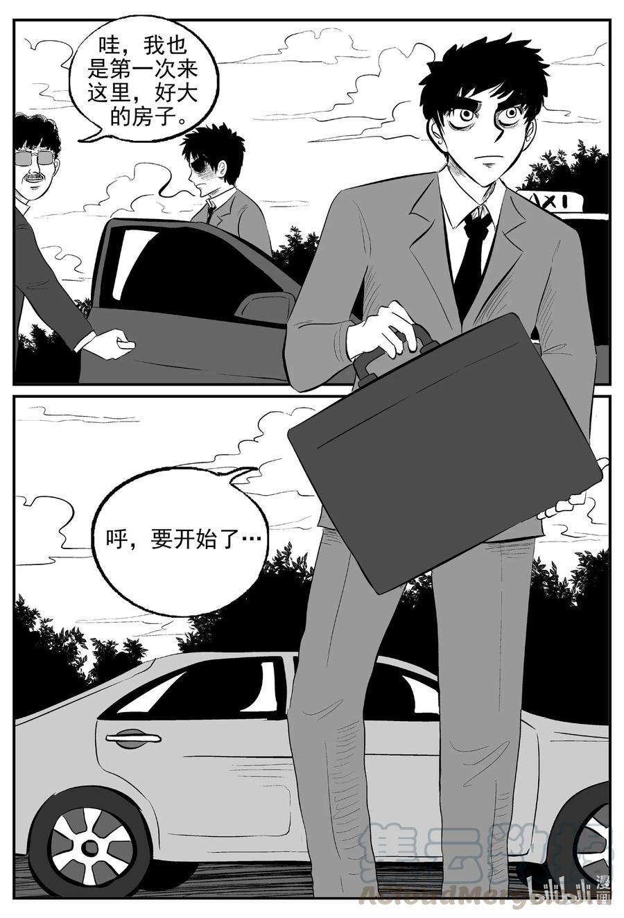 小智怪谈 567 邪恶生物档案 第5页