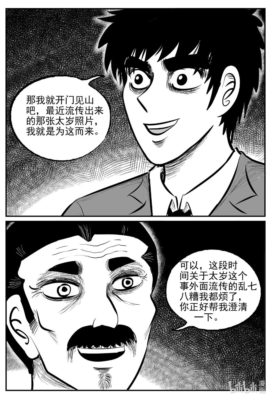 小智怪谈 567 邪恶生物档案 第14页