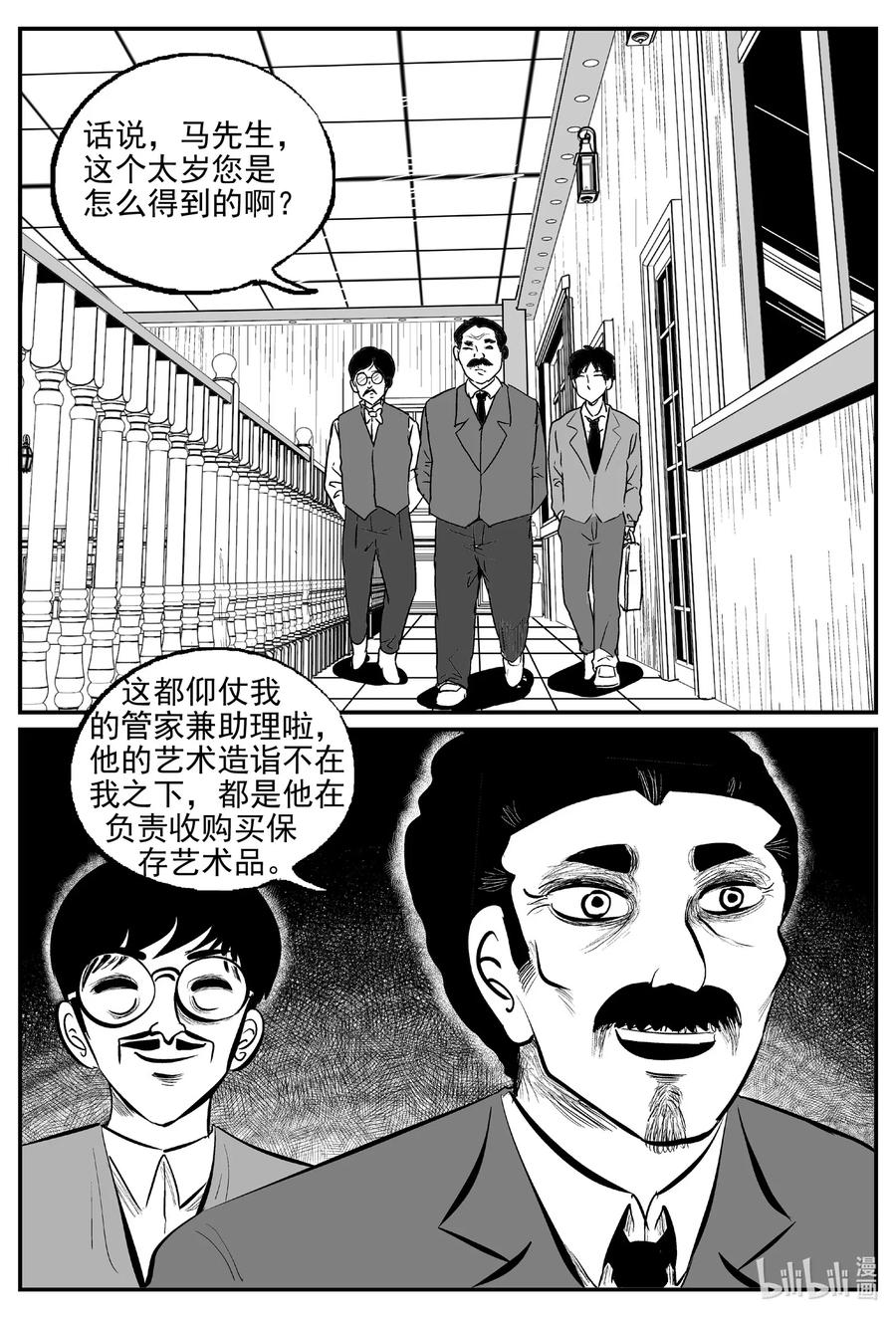 小智怪谈 567 邪恶生物档案 第16页