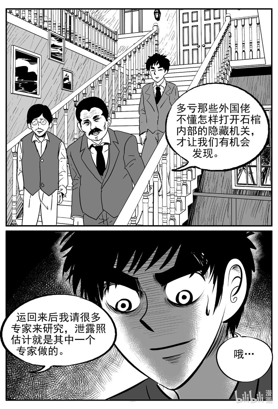 小智怪谈 567 邪恶生物档案 第18页