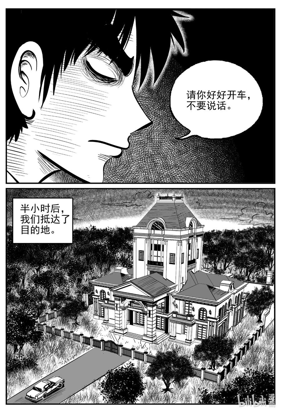 小智怪谈 567 邪恶生物档案 第4页