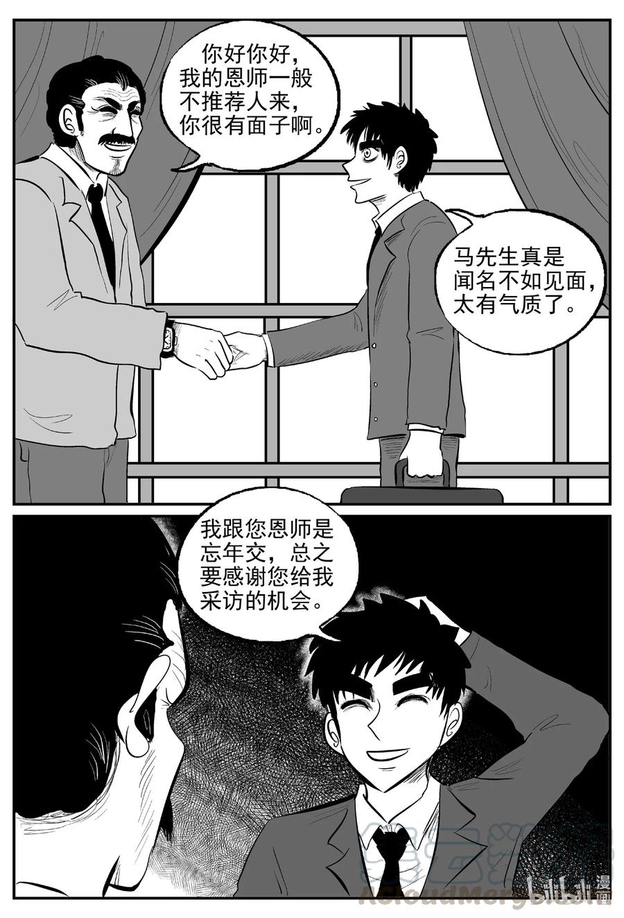 小智怪谈 567 邪恶生物档案 第13页