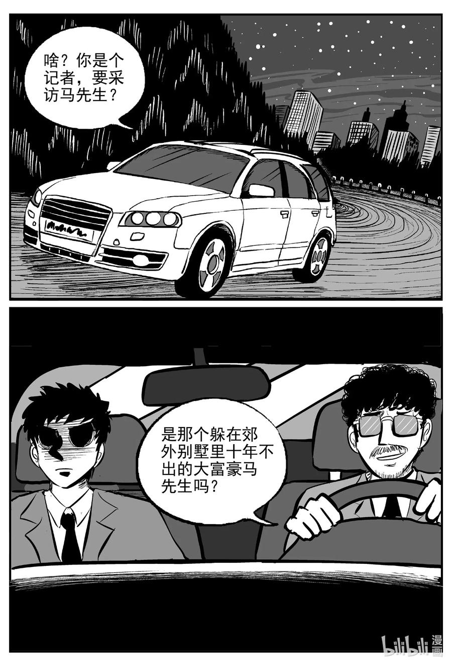 小智怪谈 567 邪恶生物档案 第2页