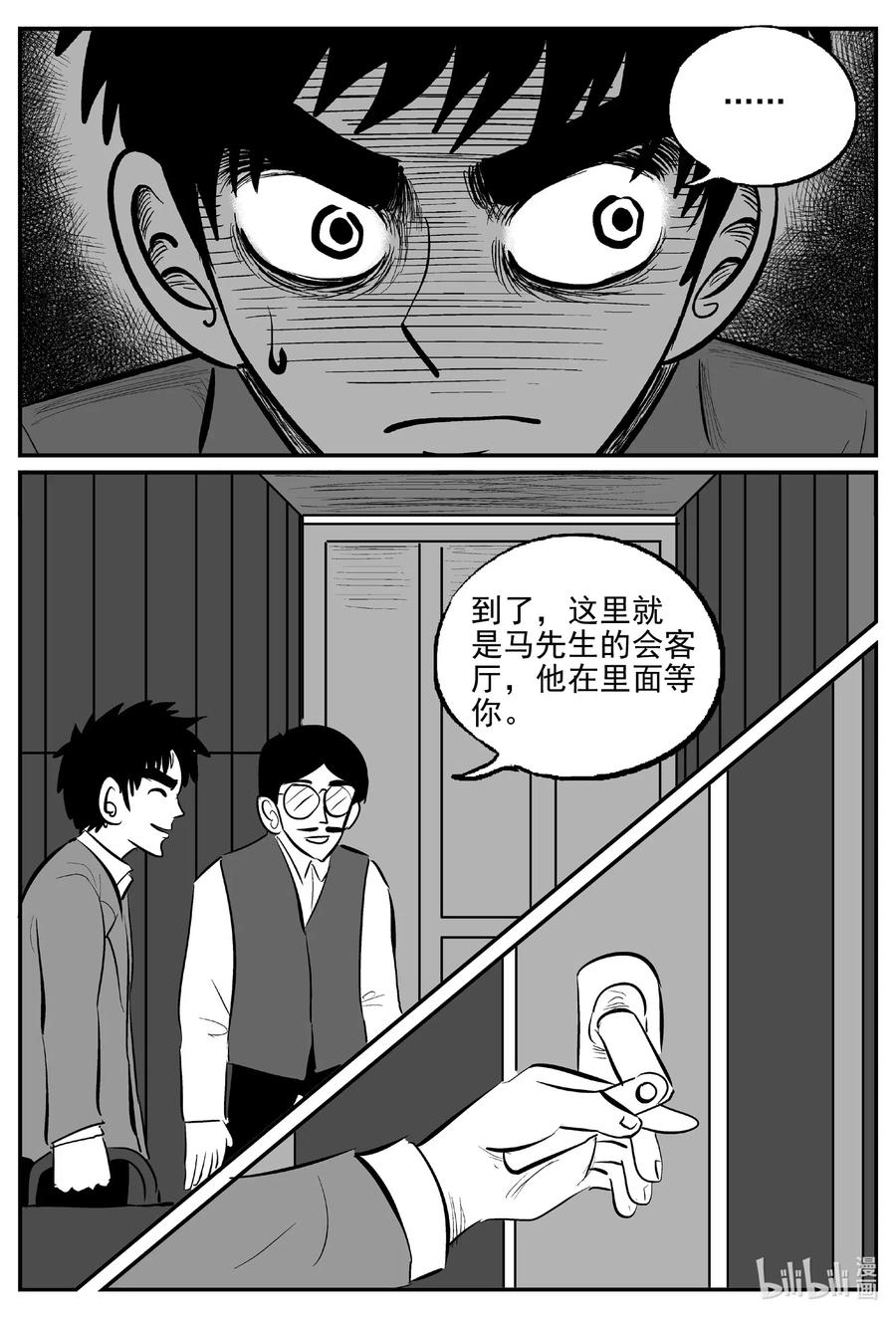 小智怪谈 567 邪恶生物档案 第12页
