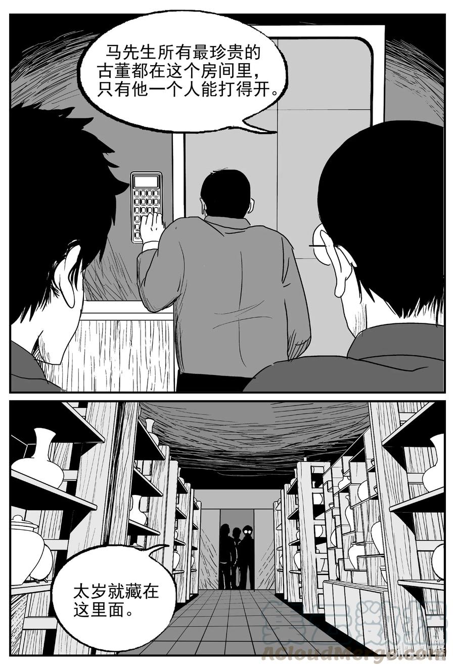小智怪谈 567 邪恶生物档案 第19页