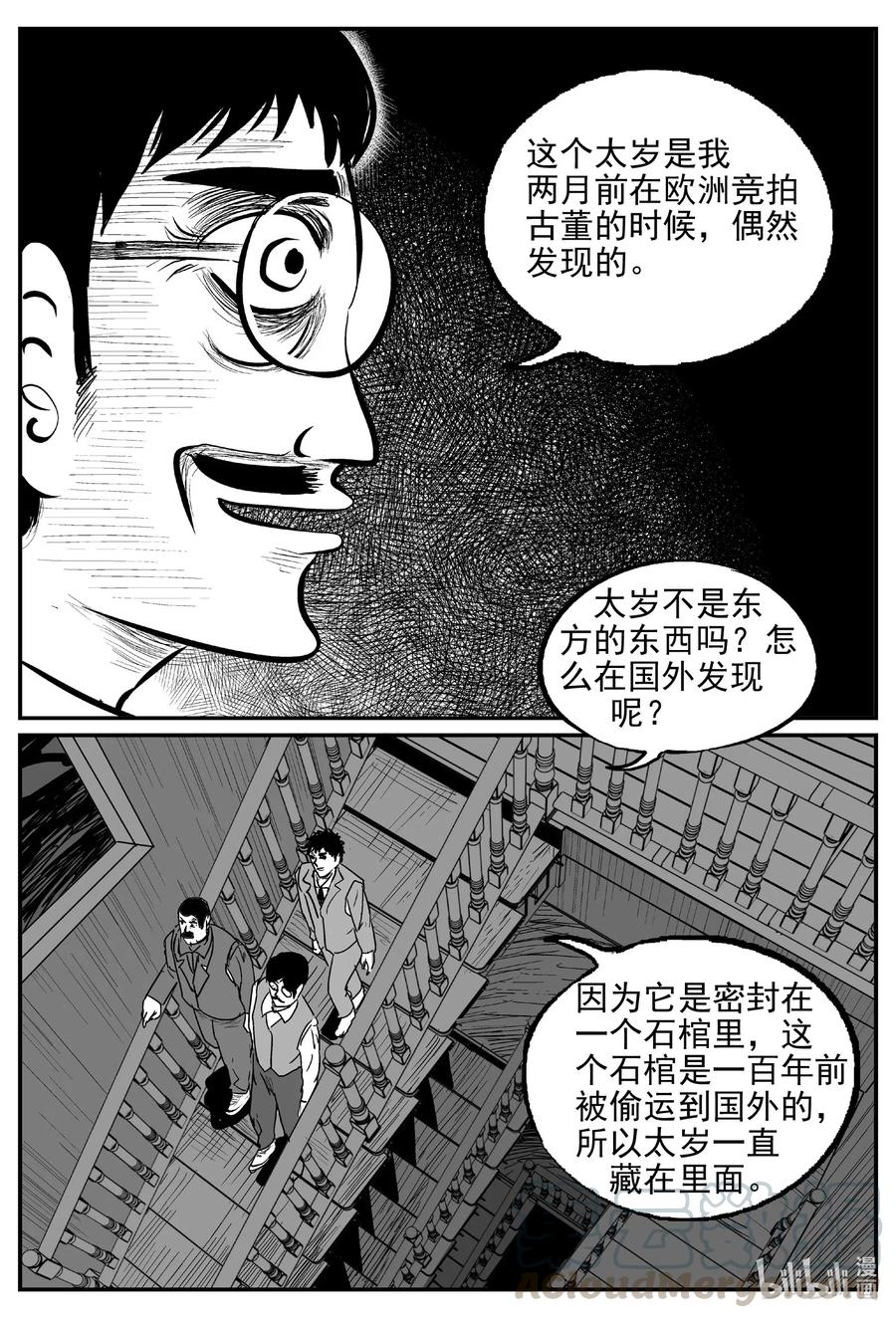 小智怪谈 567 邪恶生物档案 第17页