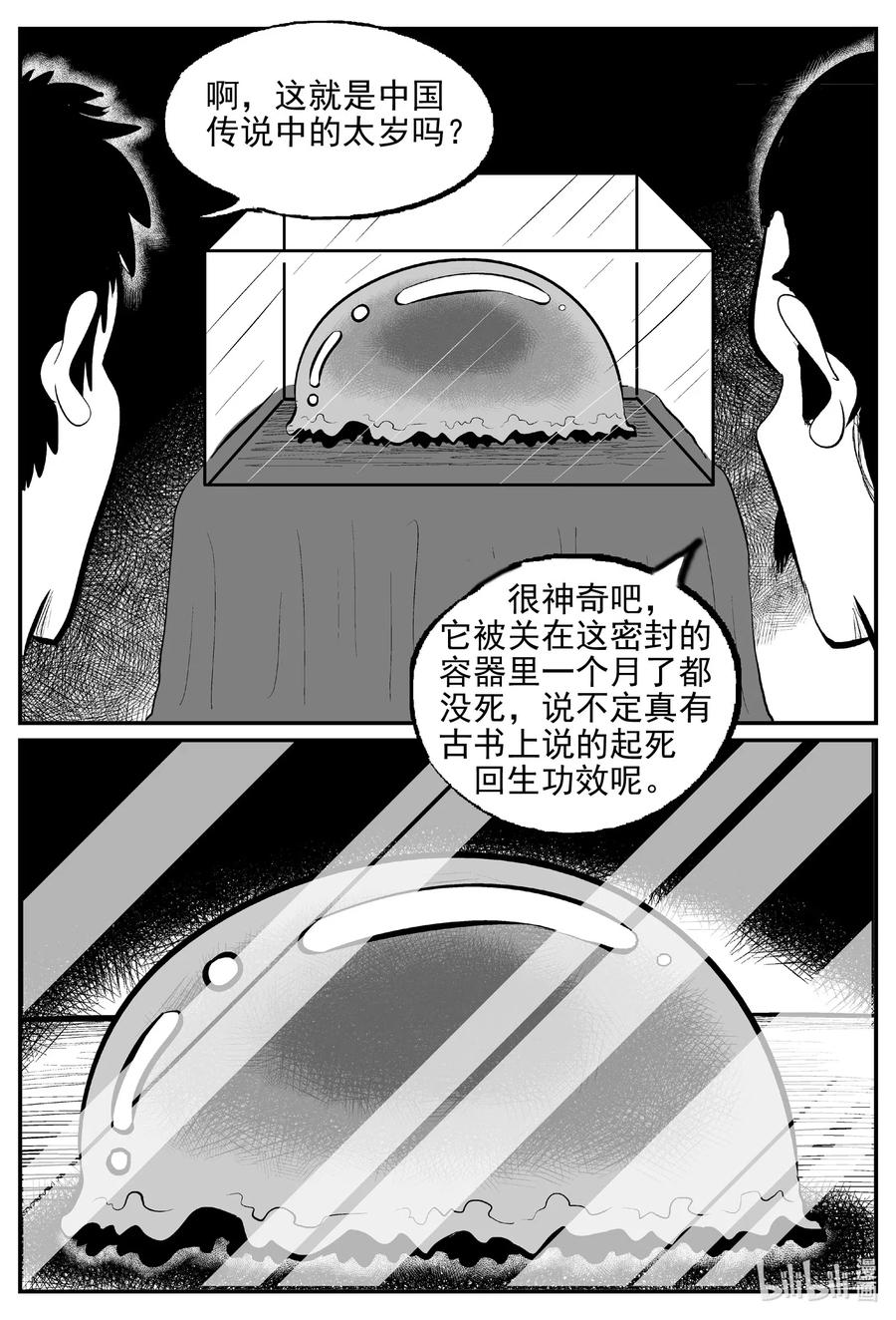 小智怪谈 567 邪恶生物档案 第20页