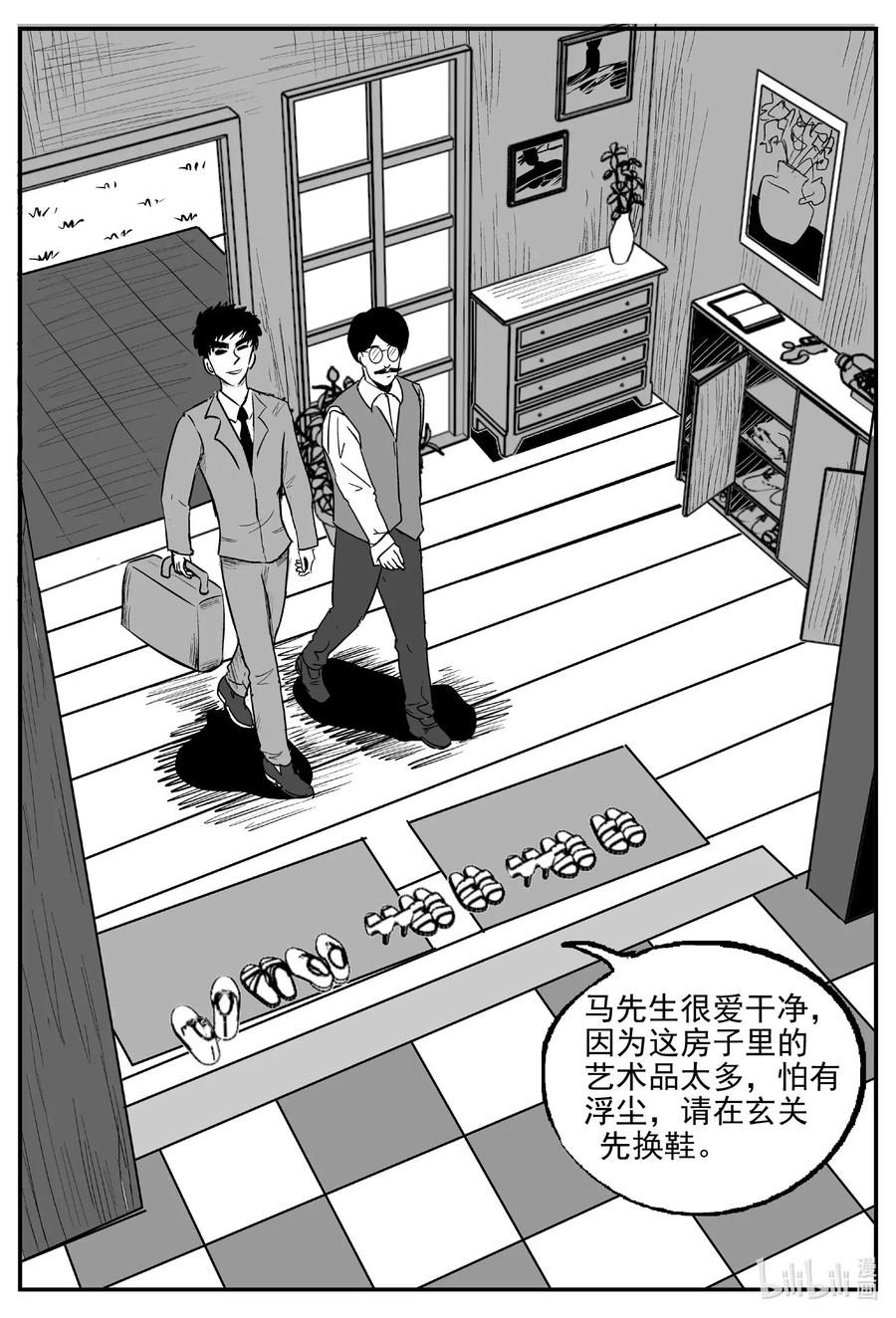 小智怪谈 567 邪恶生物档案 第8页