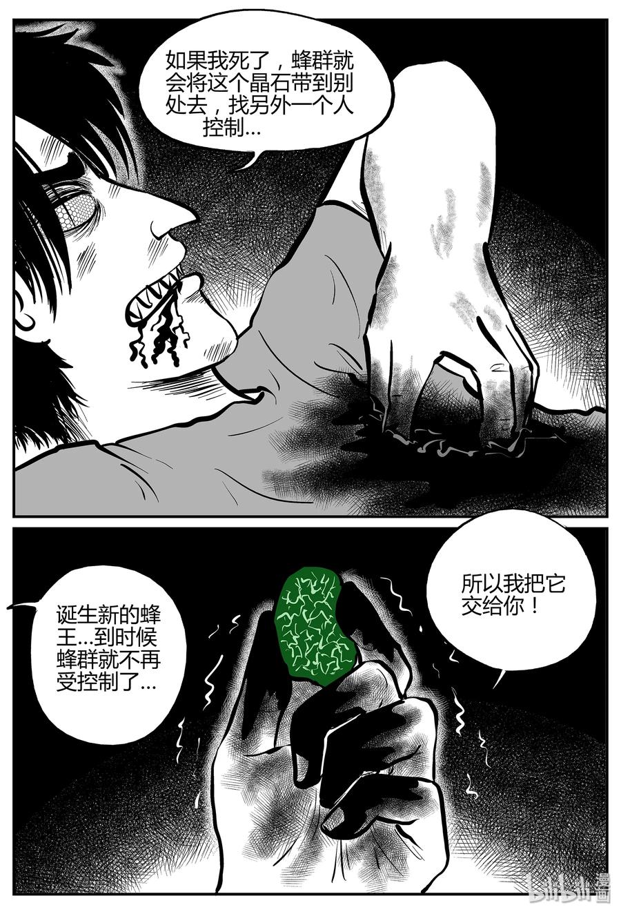 小智怪谈 056 它5（13） 第24页
