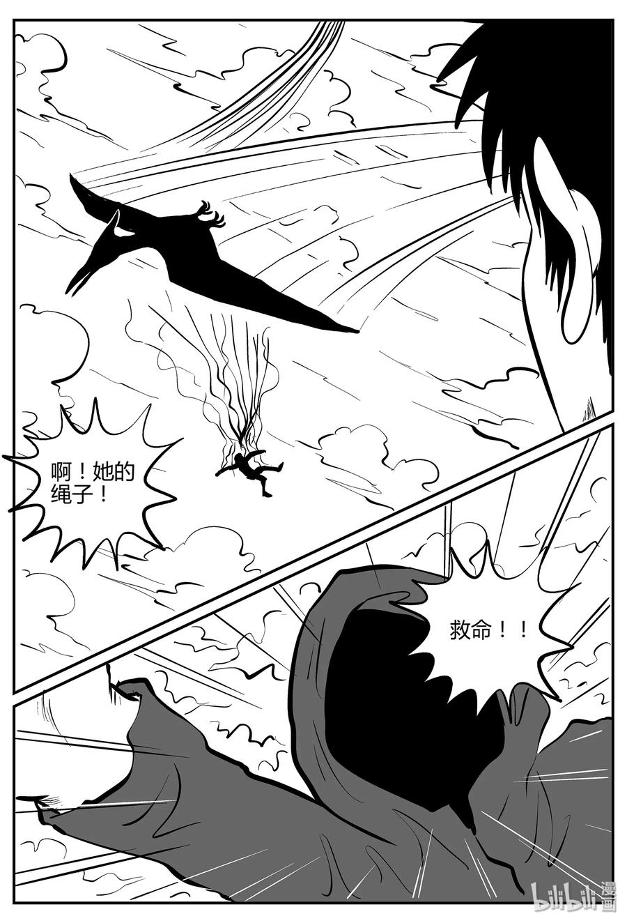 小智怪谈 056 它5（13） 第5页