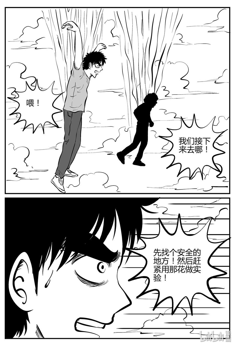 小智怪谈 056 它5（13） 第3页