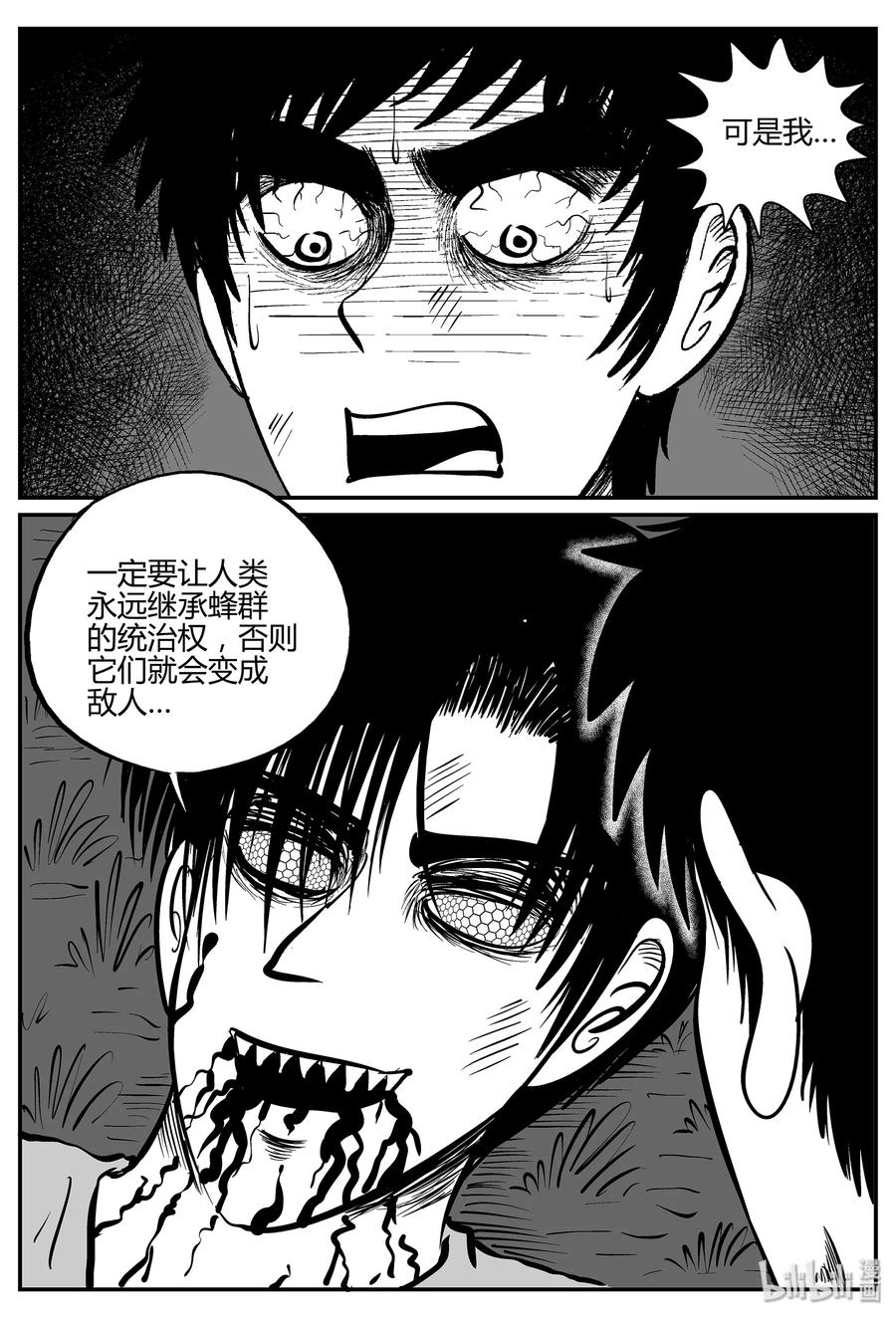 小智怪谈 056 它5（13） 第26页