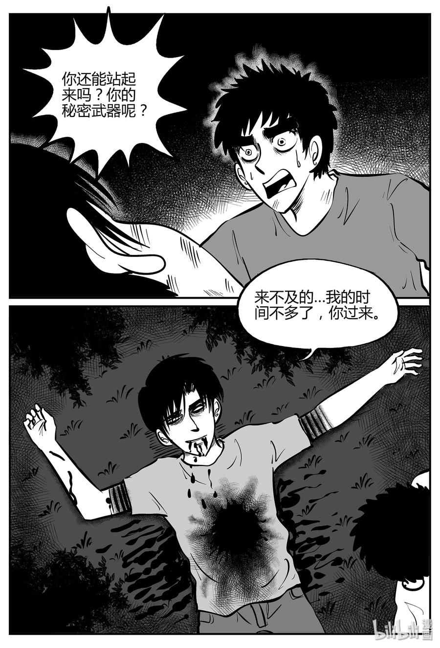 小智怪谈 056 它5（13） 第21页