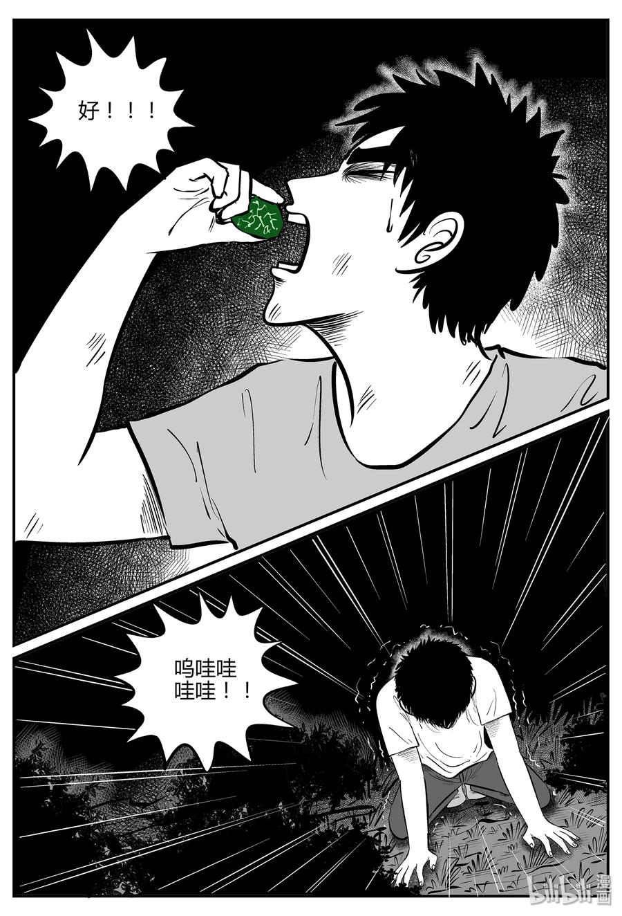 小智怪谈 056 它5（13） 第27页