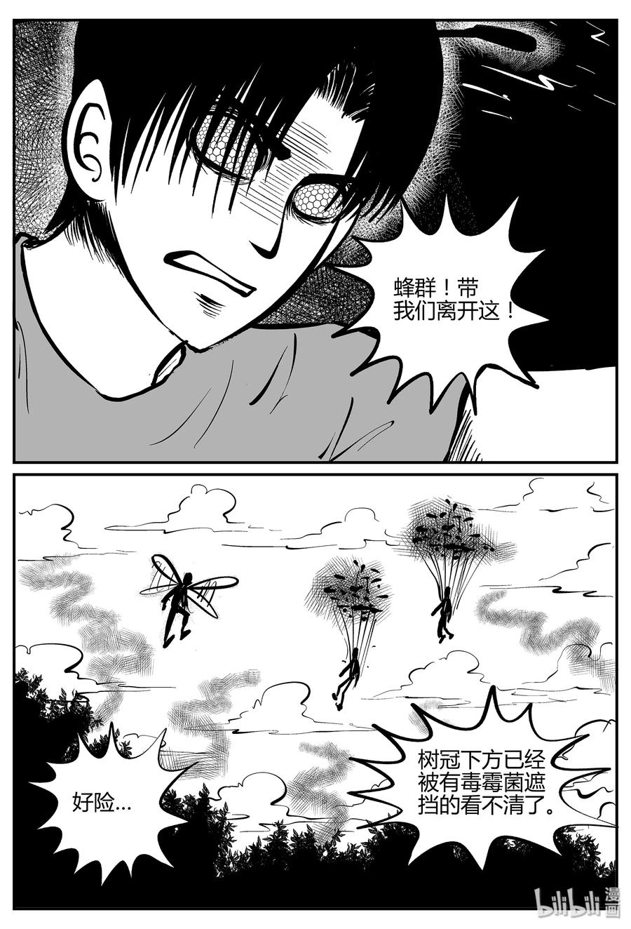 小智怪谈 056 它5（13） 第2页