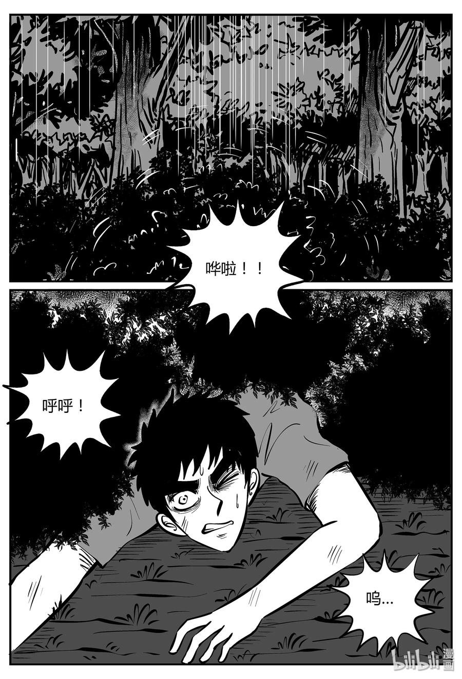 小智怪谈 056 它5（13） 第15页