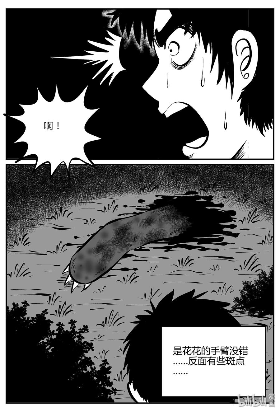 小智怪谈 056 它5（13） 第18页