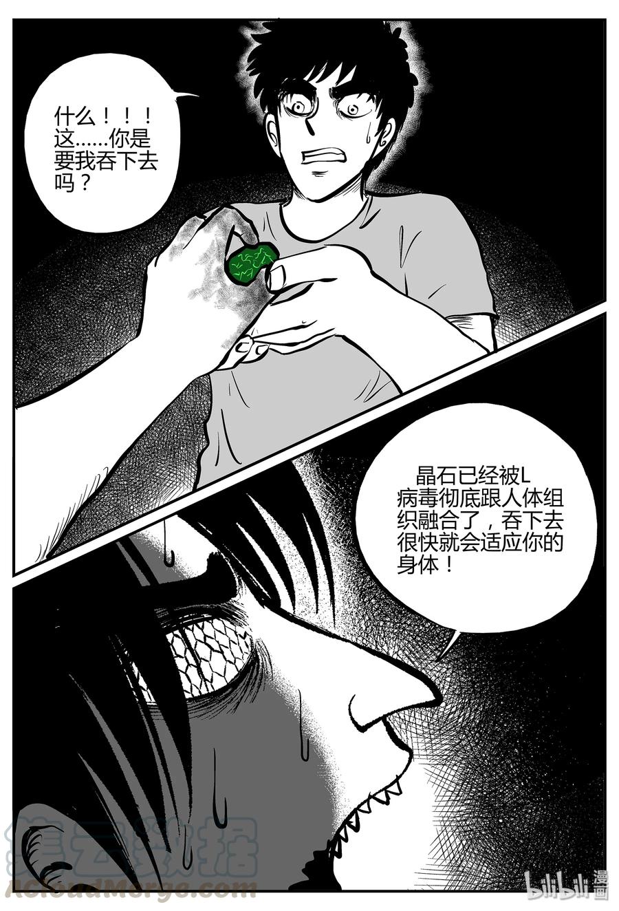 小智怪谈 056 它5（13） 第25页