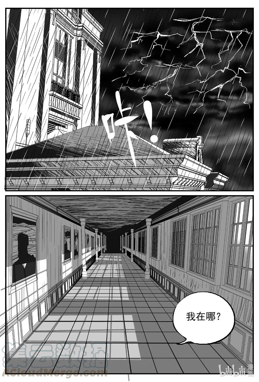 小智怪谈 568 邪恶生物档案 第13页