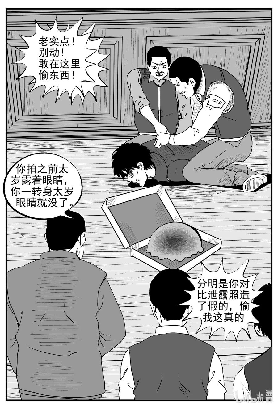 小智怪谈 568 邪恶生物档案 第8页