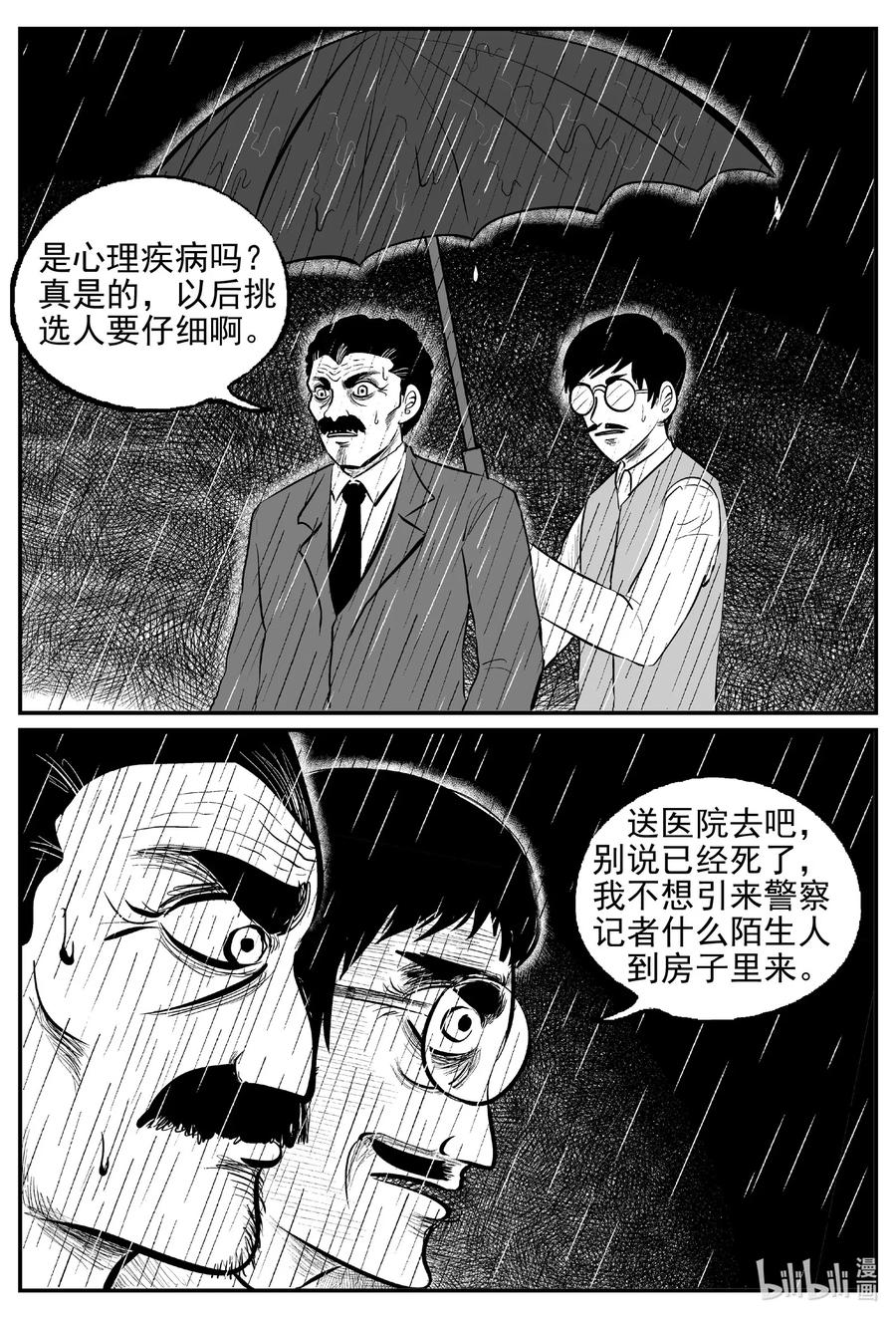 小智怪谈 568 邪恶生物档案 第18页