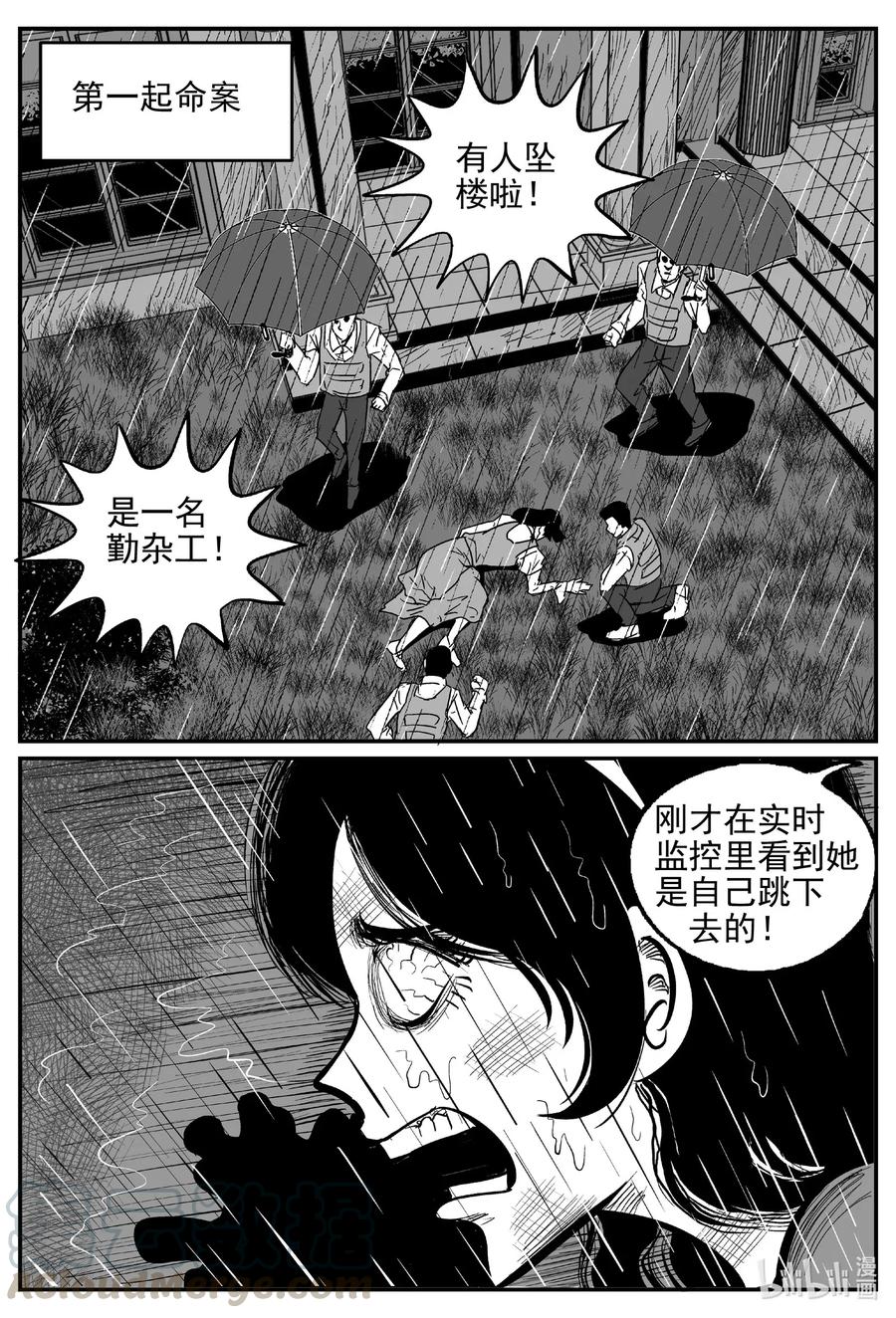 小智怪谈 568 邪恶生物档案 第17页