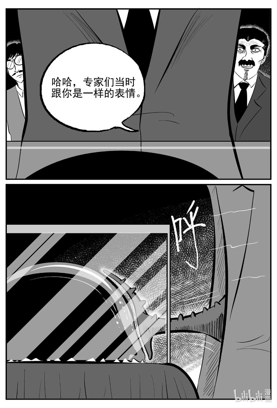 小智怪谈 568 邪恶生物档案 第4页