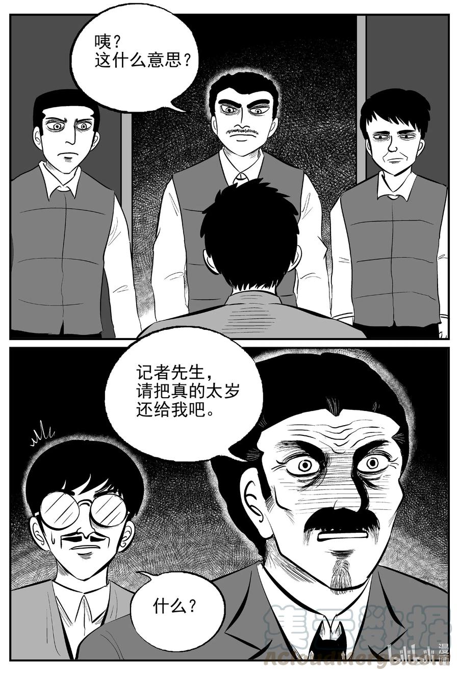 小智怪谈 568 邪恶生物档案 第7页